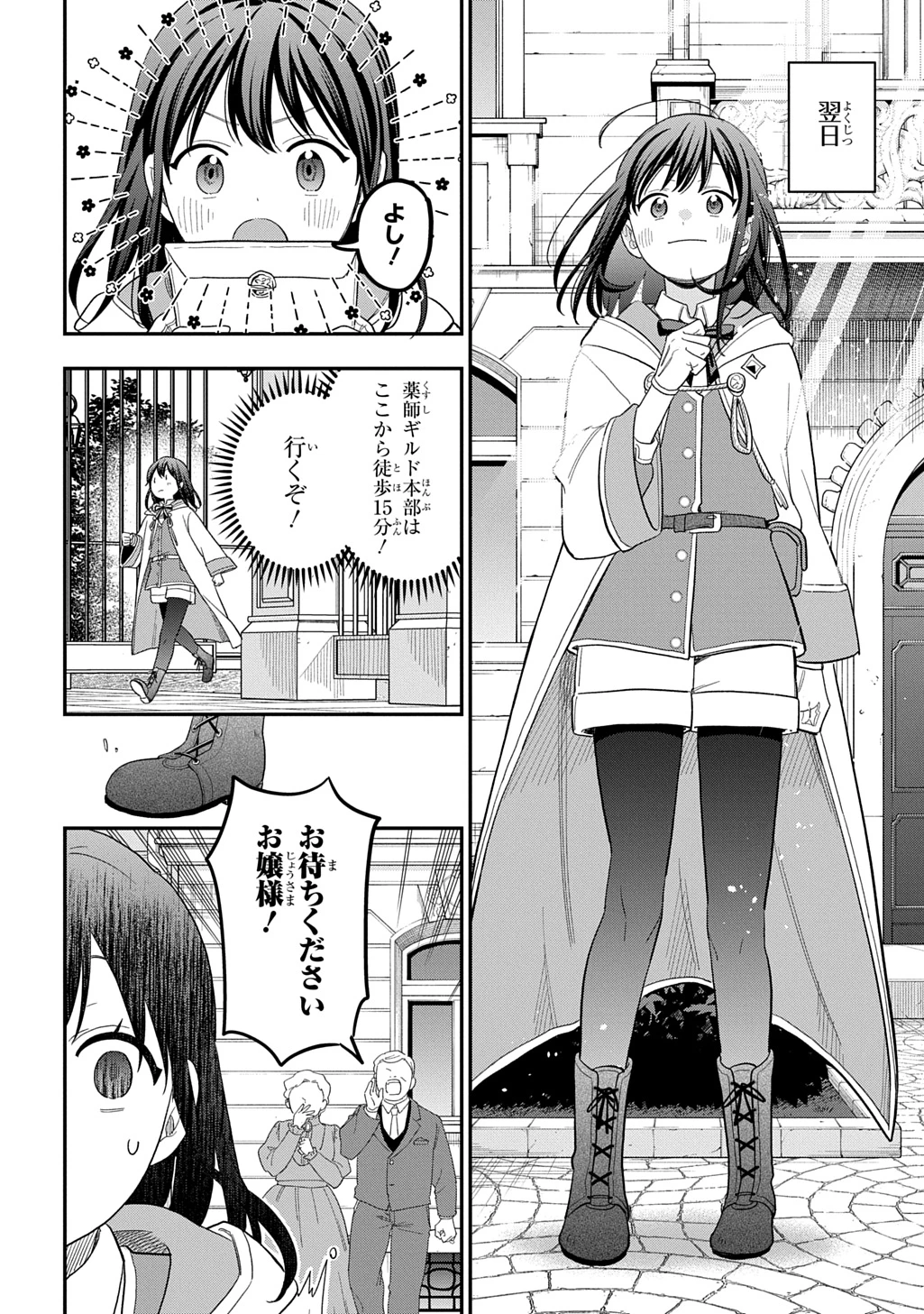 転生少女はまず一歩からはじめたい～魔物がいるとか聞いてない！～ 第48話 - 24