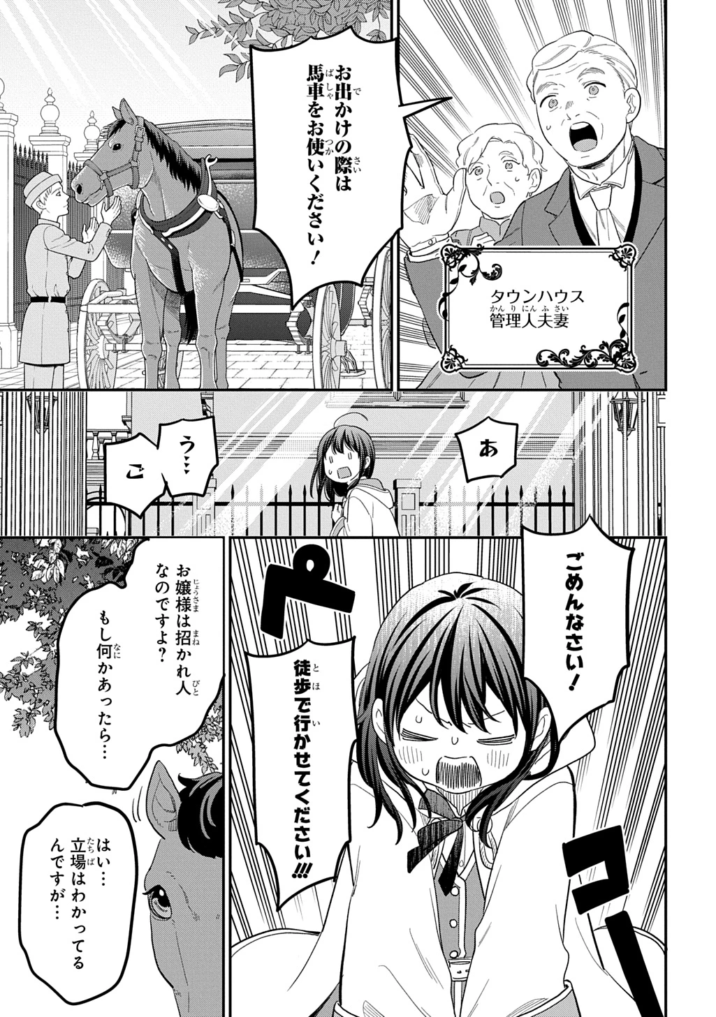 転生少女はまず一歩からはじめたい～魔物がいるとか聞いてない！～ 第48話 - 25