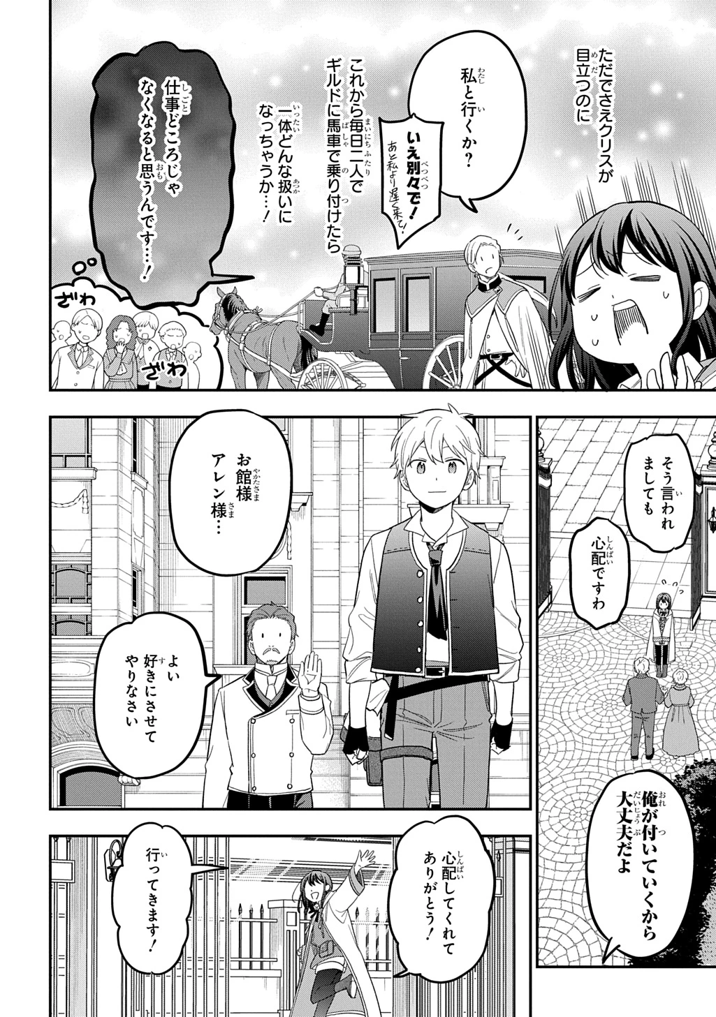 転生少女はまず一歩からはじめたい～魔物がいるとか聞いてない！～ 第48話 - 26