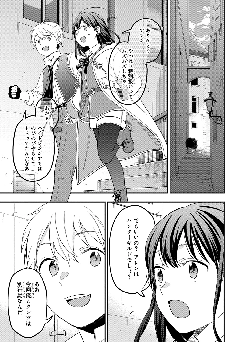 転生少女はまず一歩からはじめたい～魔物がいるとか聞いてない！～ 第48話 - 27