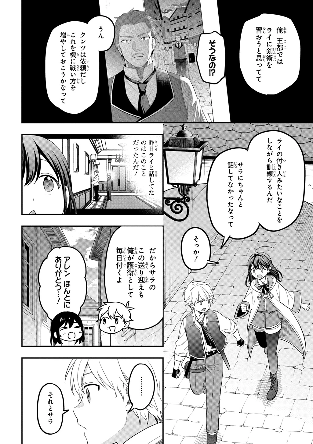 転生少女はまず一歩からはじめたい～魔物がいるとか聞いてない！～ 第48話 - 28