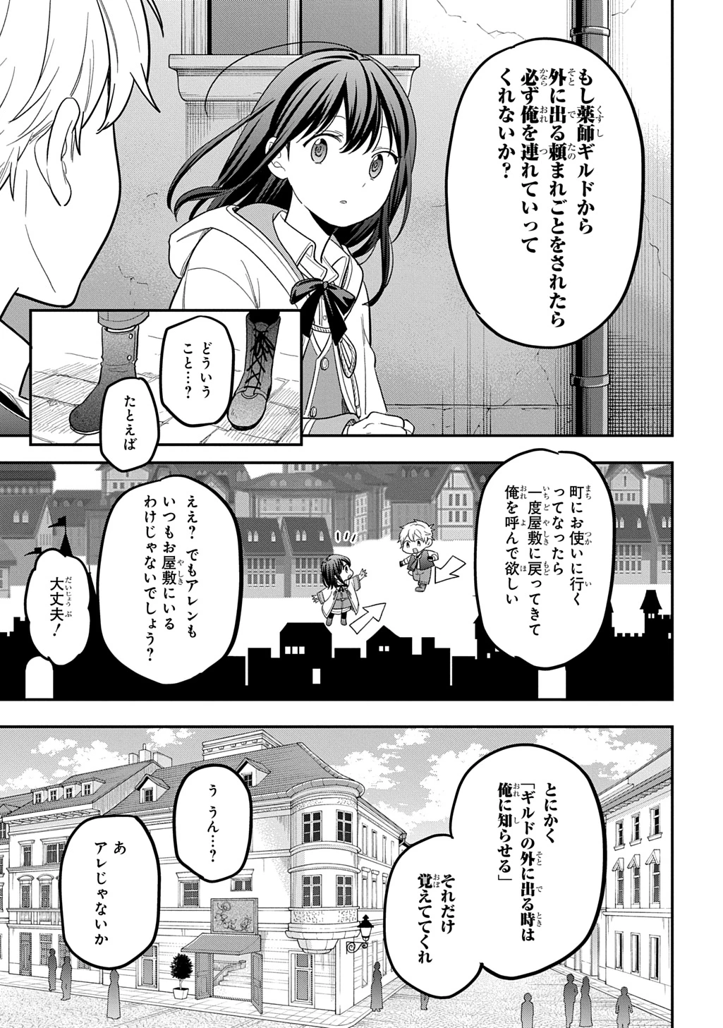 転生少女はまず一歩からはじめたい～魔物がいるとか聞いてない！～ 第48話 - 29