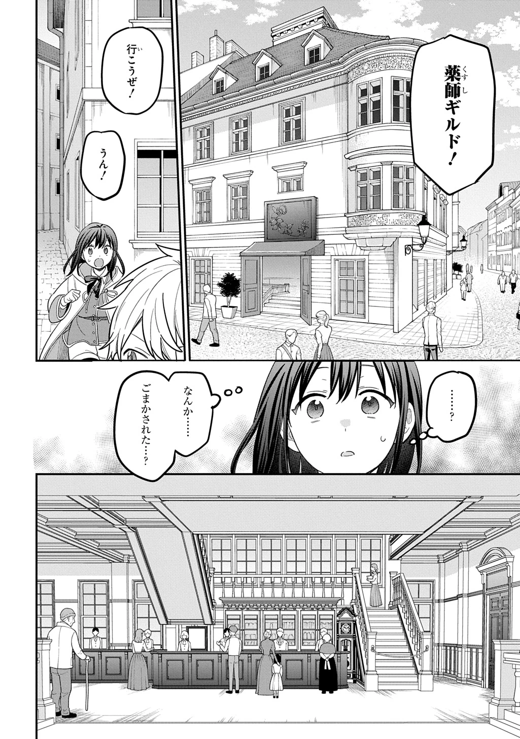 転生少女はまず一歩からはじめたい～魔物がいるとか聞いてない！～ 第48話 - 30