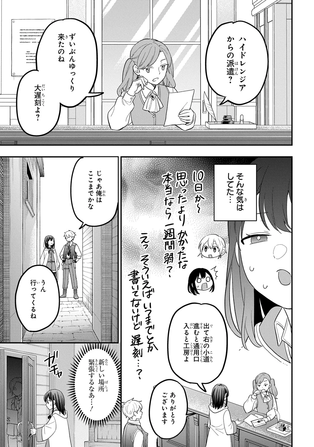 転生少女はまず一歩からはじめたい～魔物がいるとか聞いてない！～ 第48話 - 31