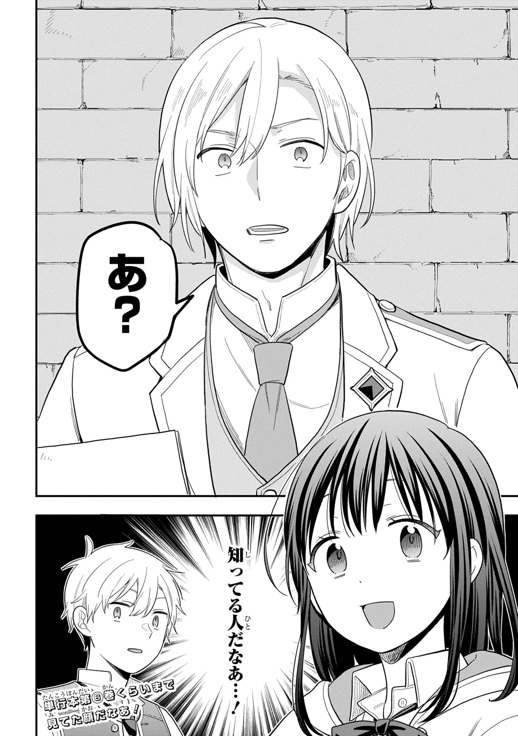 転生少女はまず一歩からはじめたい～魔物がいるとか聞いてない！～ 第48話 - 32