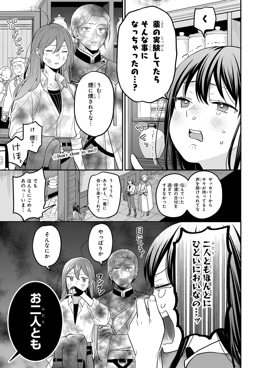 転生少女はまず一歩からはじめたい～魔物がいるとか聞いてない！～ 第47話 - 1