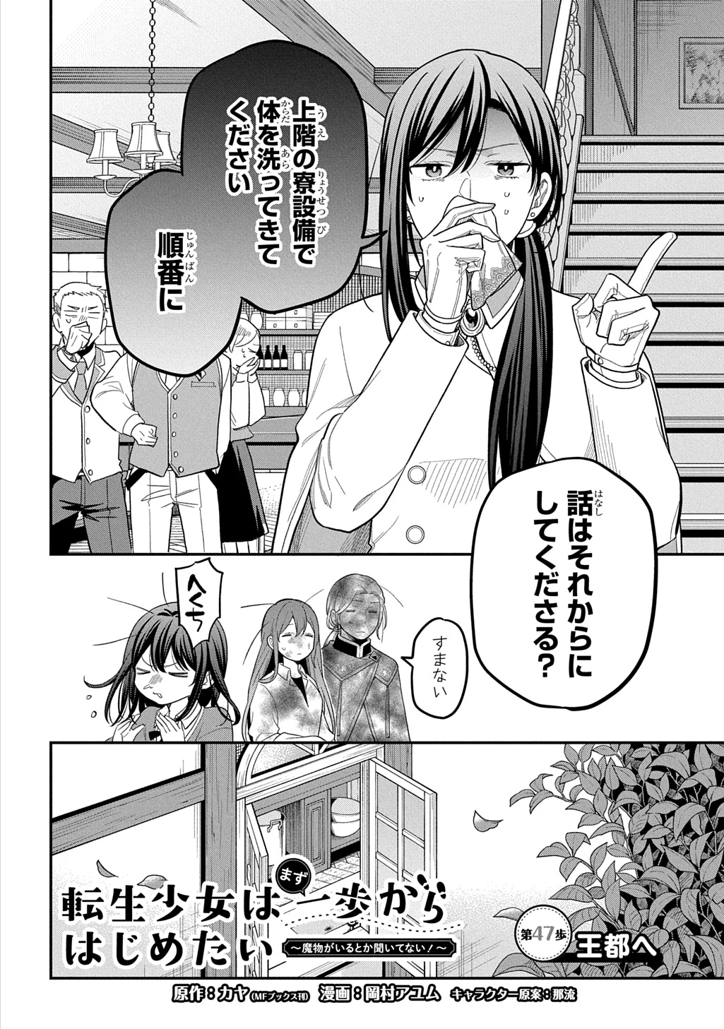 転生少女はまず一歩からはじめたい～魔物がいるとか聞いてない！～ 第47話 - 2
