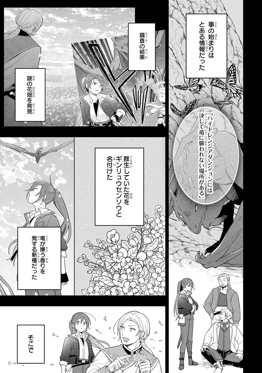 転生少女はまず一歩からはじめたい～魔物がいるとか聞いてない！～ 第47話 - 3