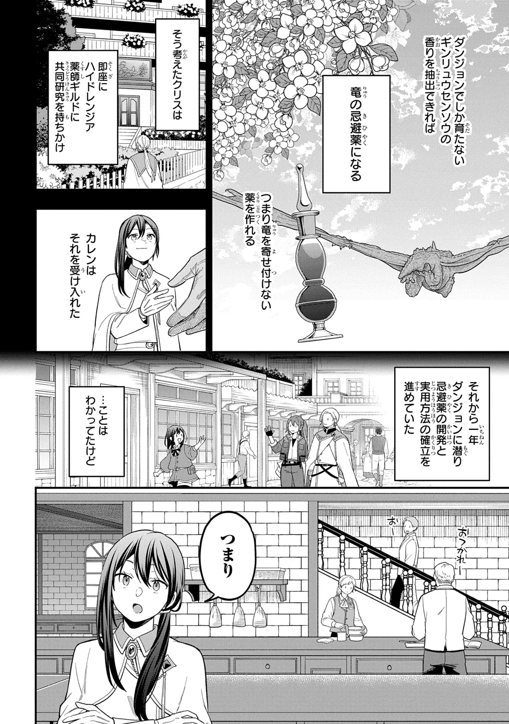転生少女はまず一歩からはじめたい～魔物がいるとか聞いてない！～ 第47話 - 4