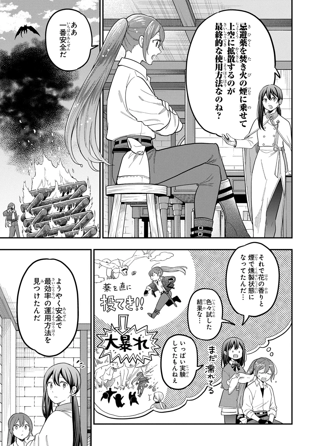 転生少女はまず一歩からはじめたい～魔物がいるとか聞いてない！～ 第47話 - 5