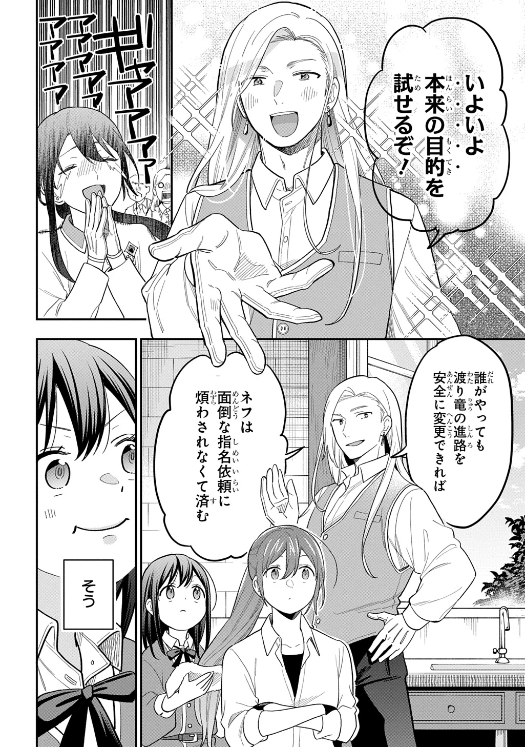 転生少女はまず一歩からはじめたい～魔物がいるとか聞いてない！～ 第47話 - 6