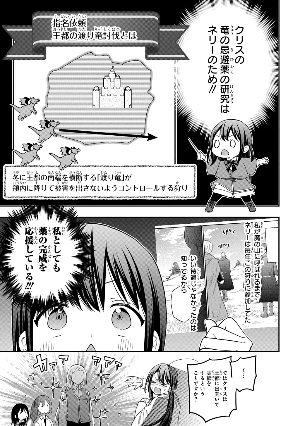 転生少女はまず一歩からはじめたい～魔物がいるとか聞いてない！～ 第47話 - 7