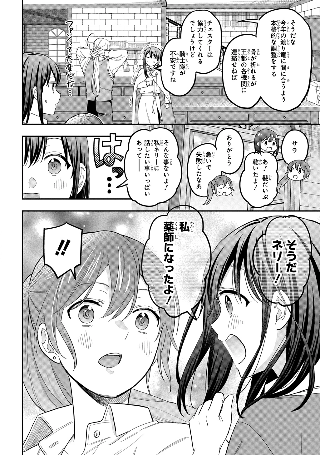 転生少女はまず一歩からはじめたい～魔物がいるとか聞いてない！～ 第47話 - 8