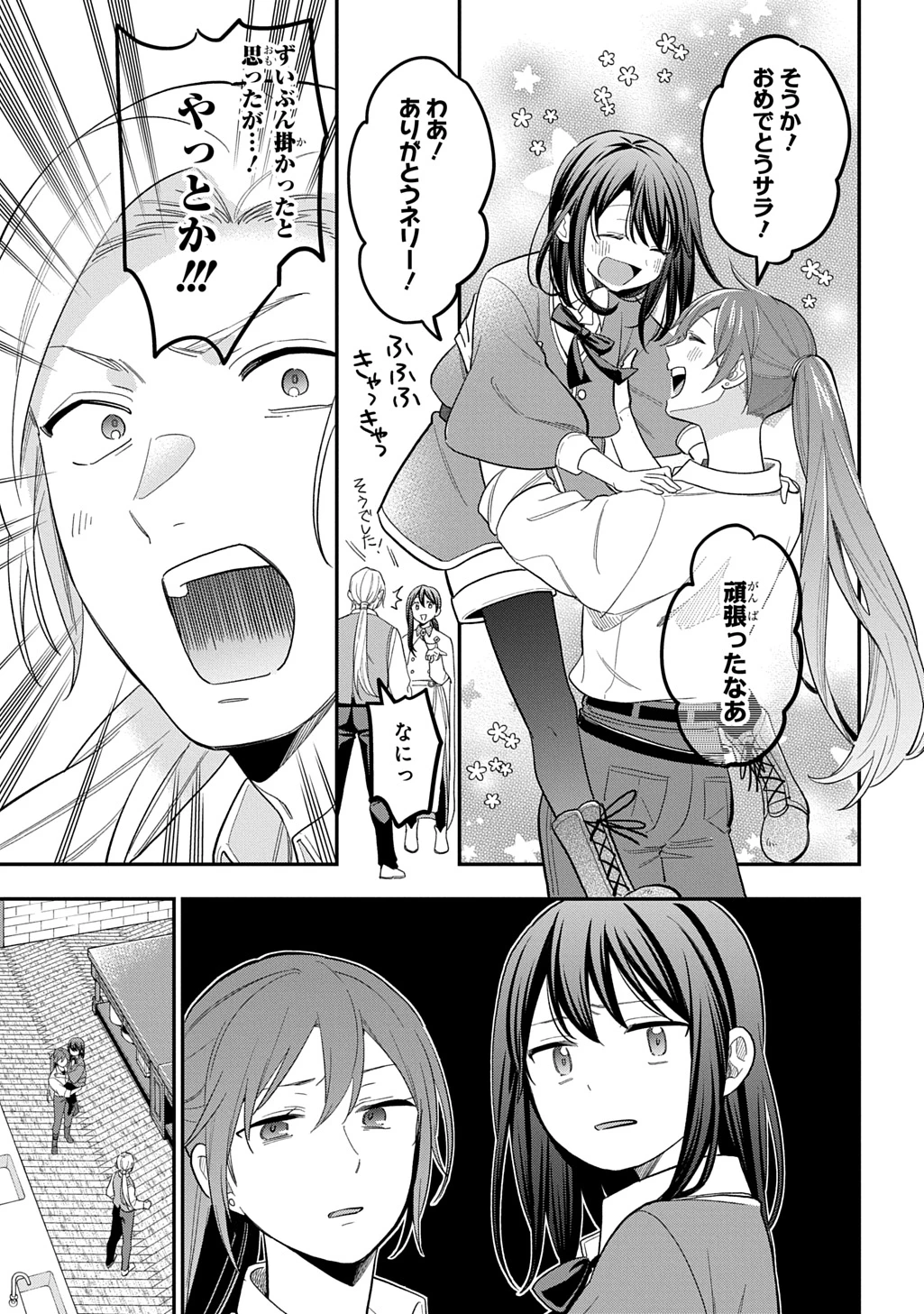 転生少女はまず一歩からはじめたい～魔物がいるとか聞いてない！～ 第47話 - 9