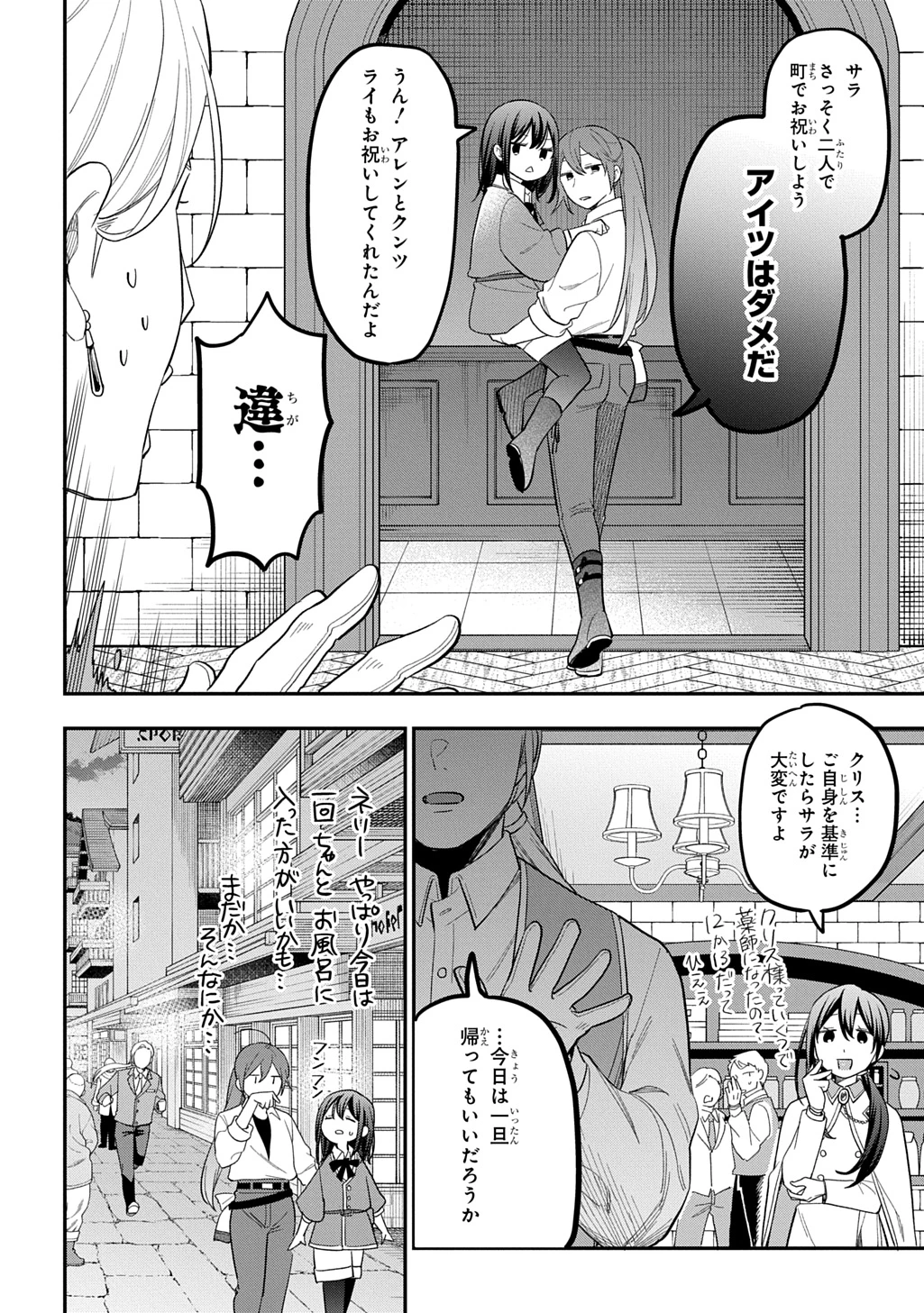 転生少女はまず一歩からはじめたい～魔物がいるとか聞いてない！～ 第47話 - 10