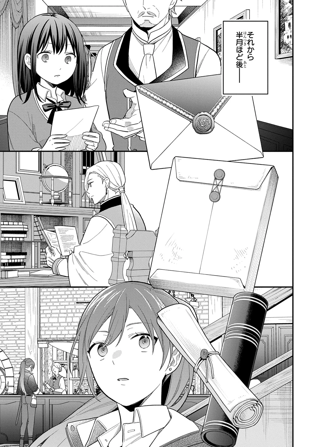 転生少女はまず一歩からはじめたい～魔物がいるとか聞いてない！～ 第47話 - 11