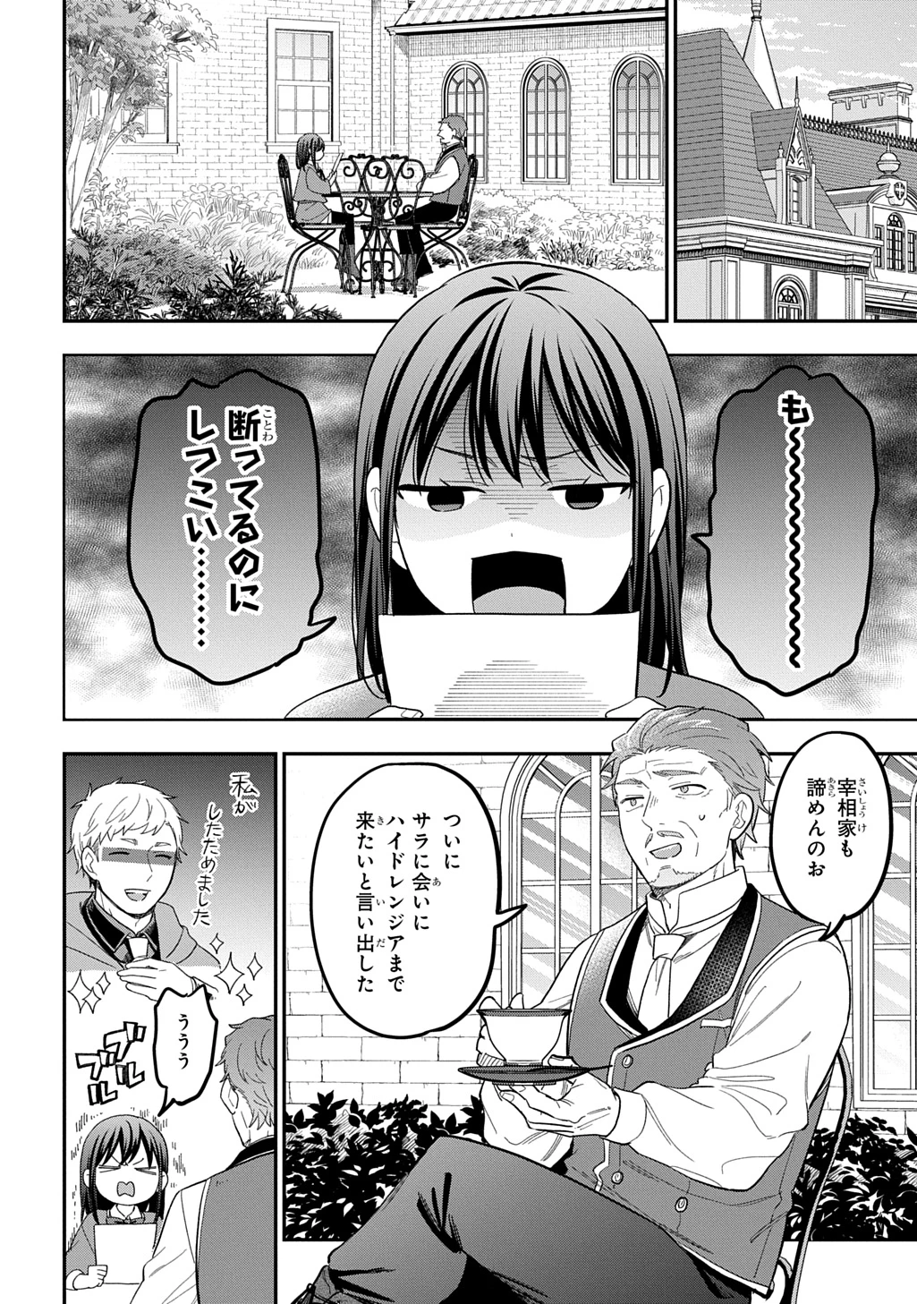 転生少女はまず一歩からはじめたい～魔物がいるとか聞いてない！～ 第47話 - 12