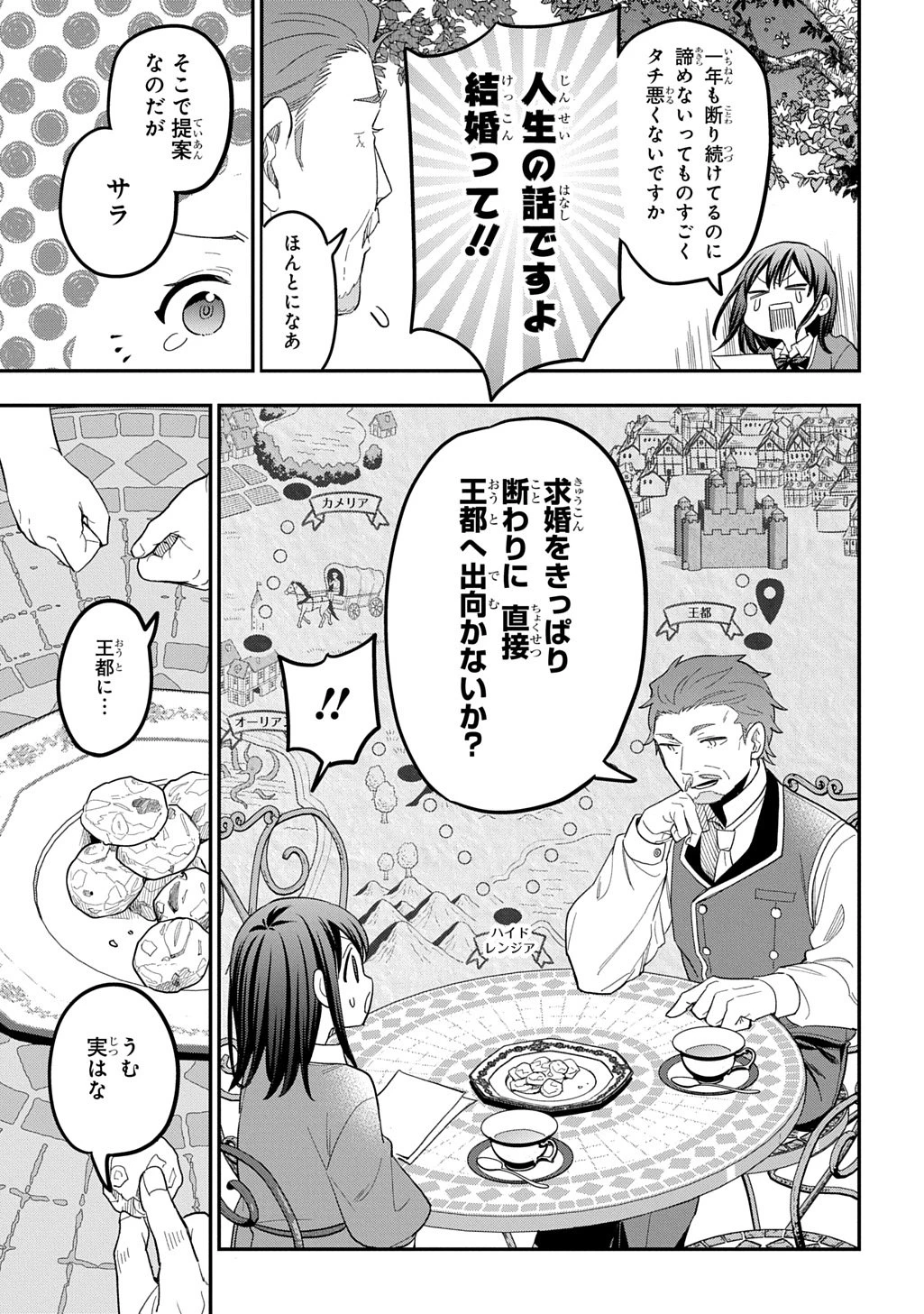 転生少女はまず一歩からはじめたい～魔物がいるとか聞いてない！～ 第47話 - 13