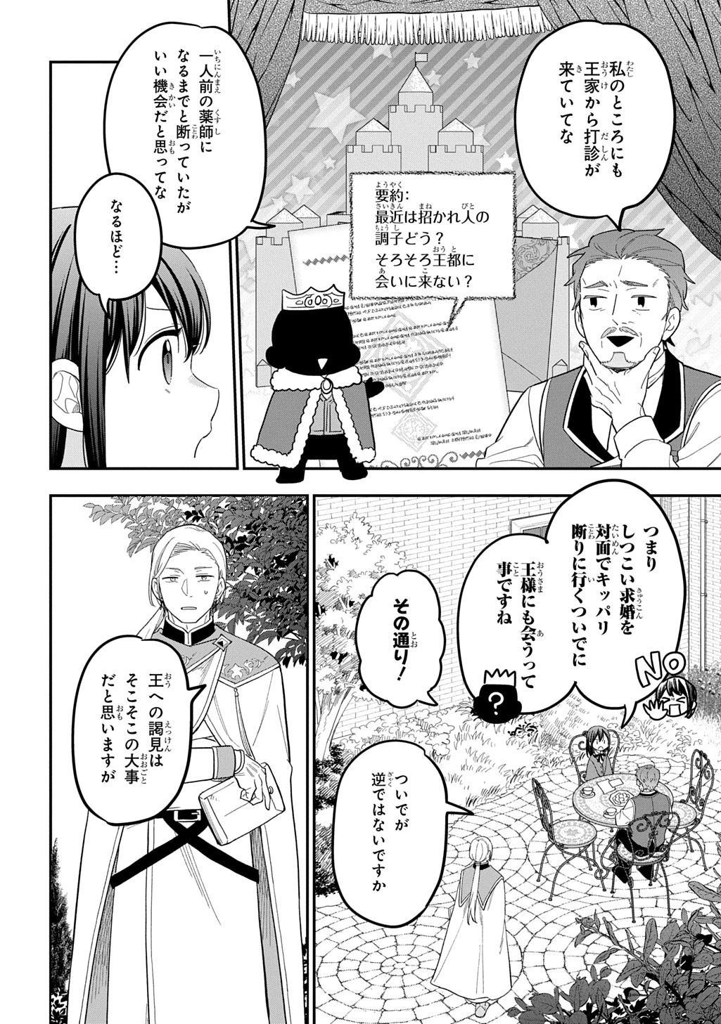 転生少女はまず一歩からはじめたい～魔物がいるとか聞いてない！～ 第47話 - 14
