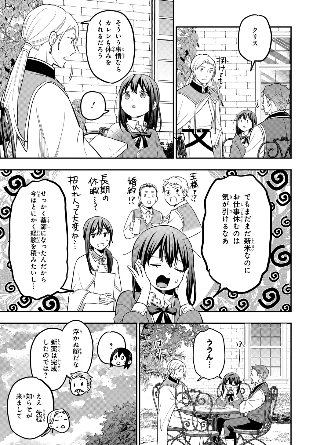 転生少女はまず一歩からはじめたい～魔物がいるとか聞いてない！～ 第47話 - 15