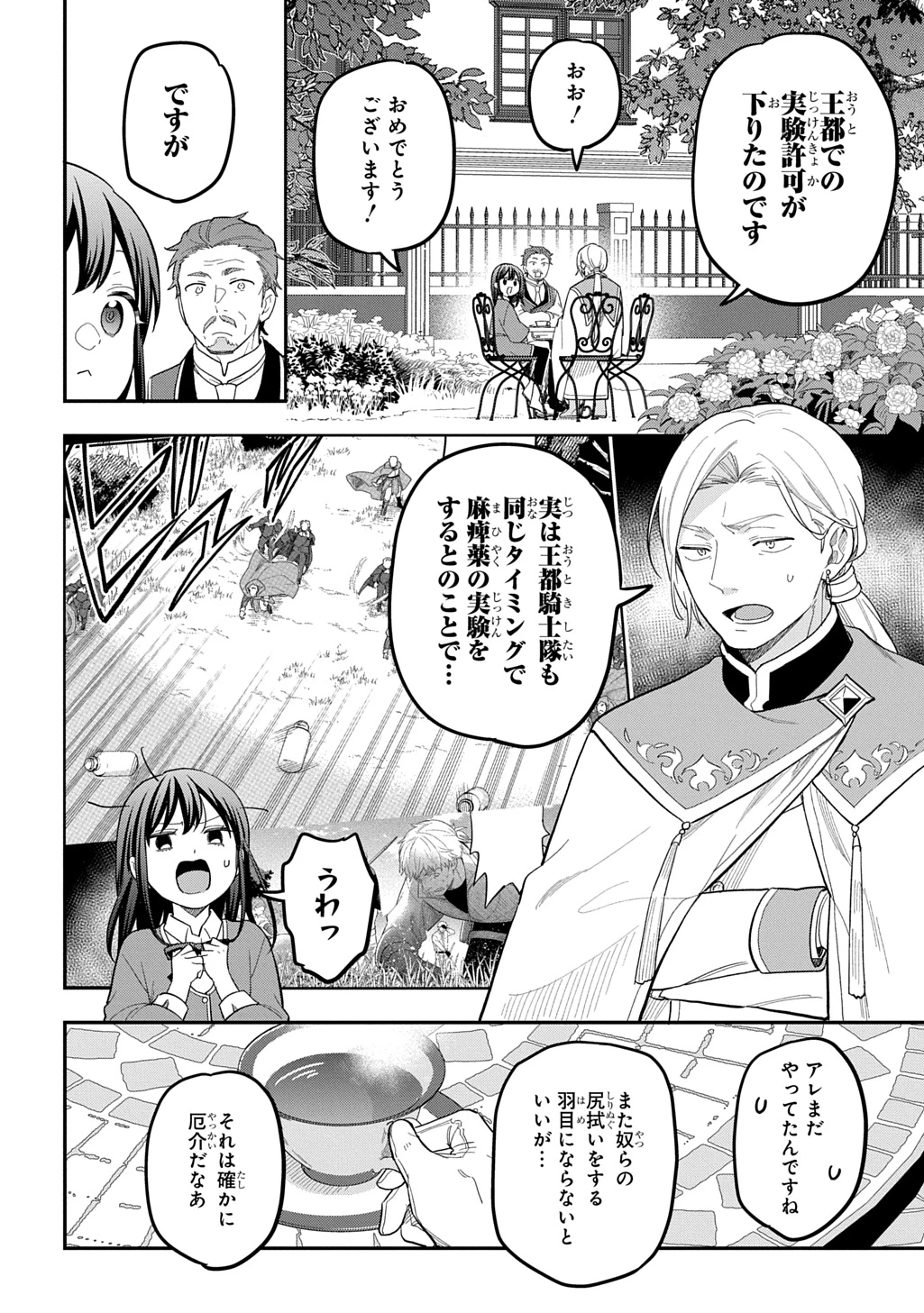 転生少女はまず一歩からはじめたい～魔物がいるとか聞いてない！～ 第47話 - 16