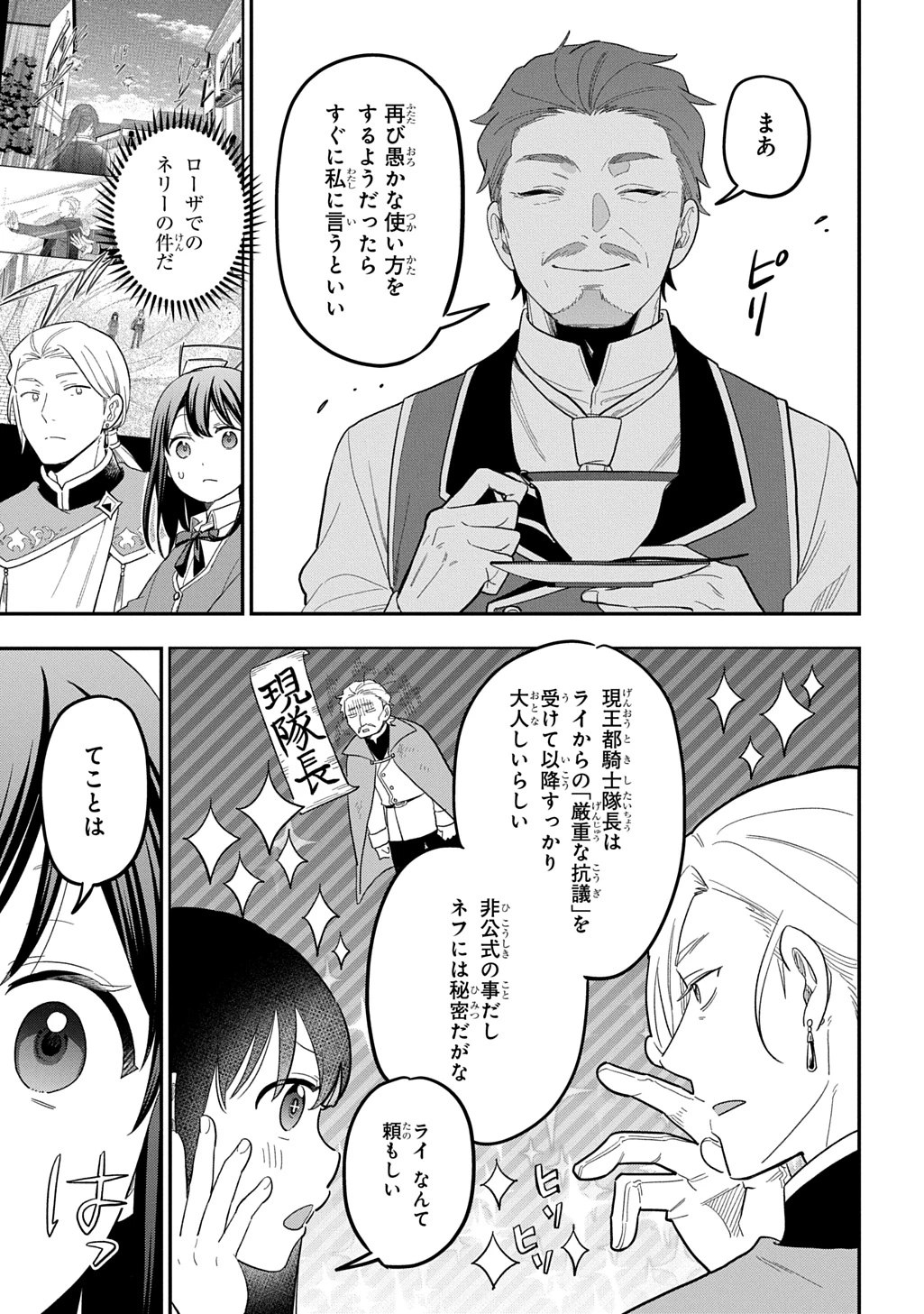 転生少女はまず一歩からはじめたい～魔物がいるとか聞いてない！～ 第47話 - 17