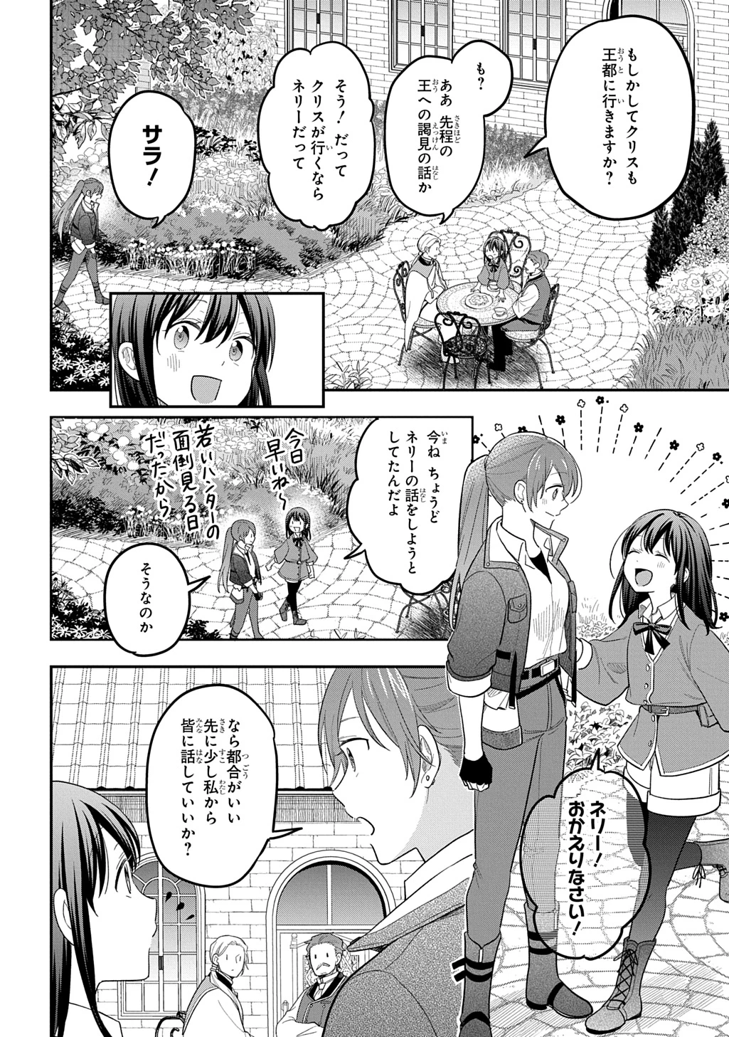 転生少女はまず一歩からはじめたい～魔物がいるとか聞いてない！～ 第47話 - 18