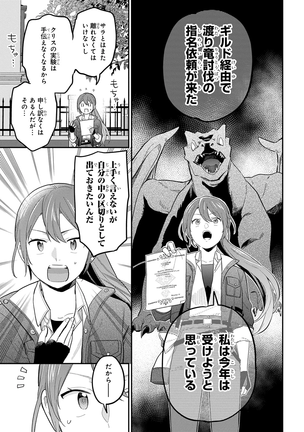 転生少女はまず一歩からはじめたい～魔物がいるとか聞いてない！～ 第47話 - 19