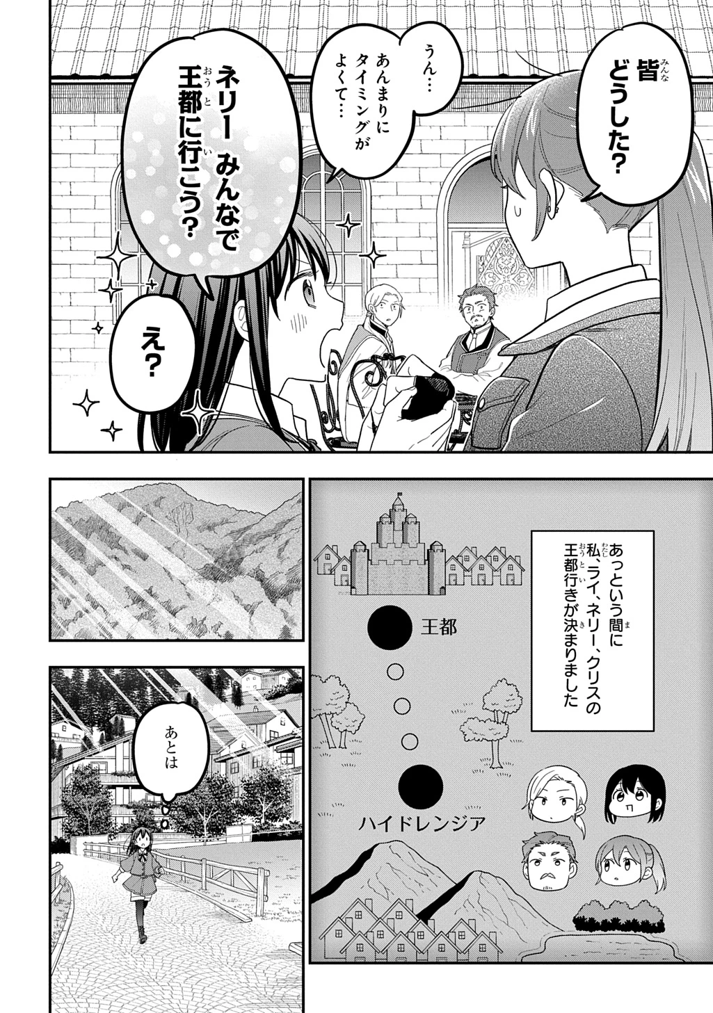転生少女はまず一歩からはじめたい～魔物がいるとか聞いてない！～ 第47話 - 20