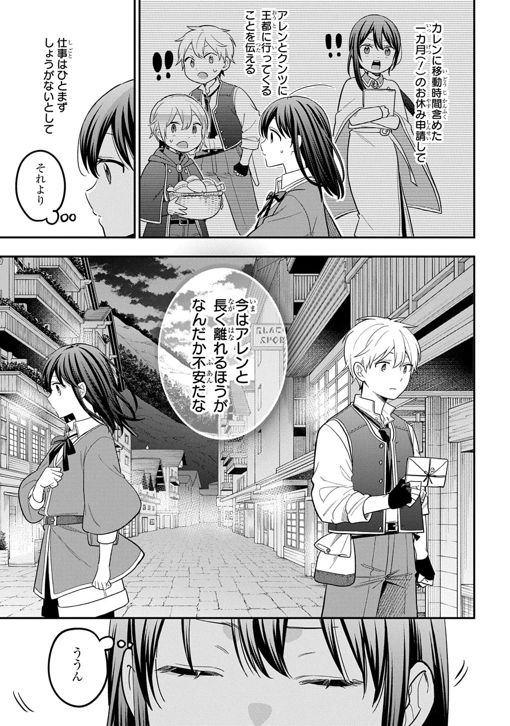 転生少女はまず一歩からはじめたい～魔物がいるとか聞いてない！～ 第47話 - 21