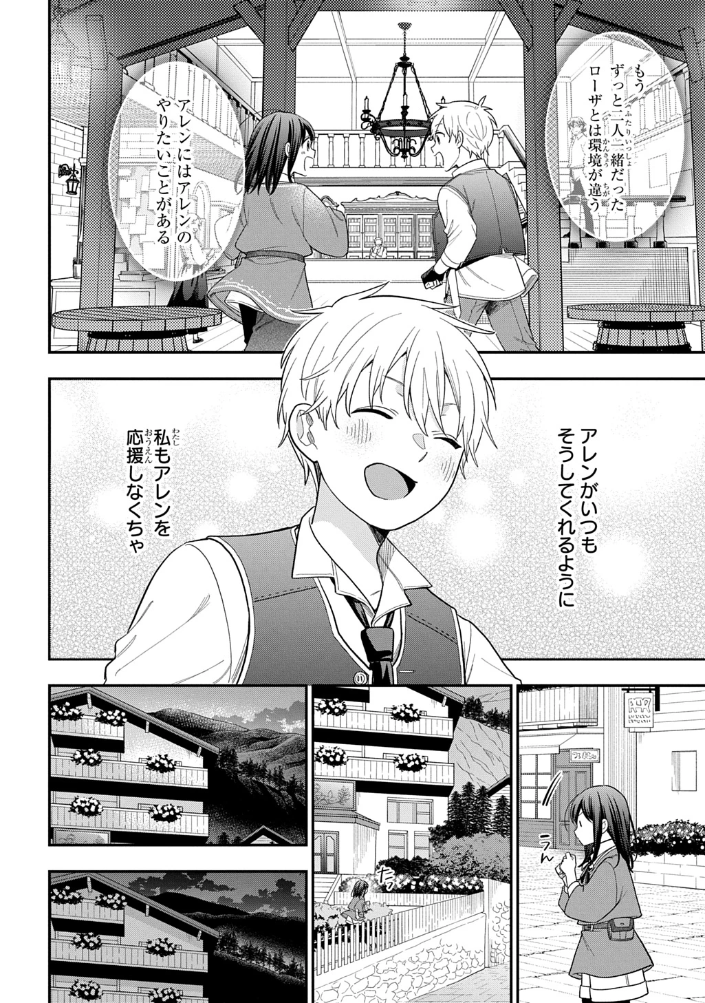 転生少女はまず一歩からはじめたい～魔物がいるとか聞いてない！～ 第47話 - 22