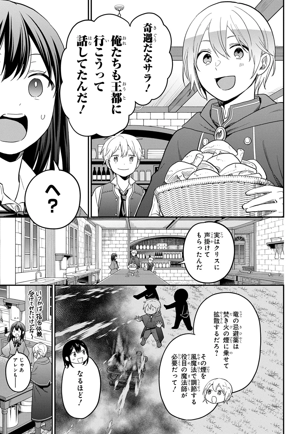 転生少女はまず一歩からはじめたい～魔物がいるとか聞いてない！～ 第47話 - 23