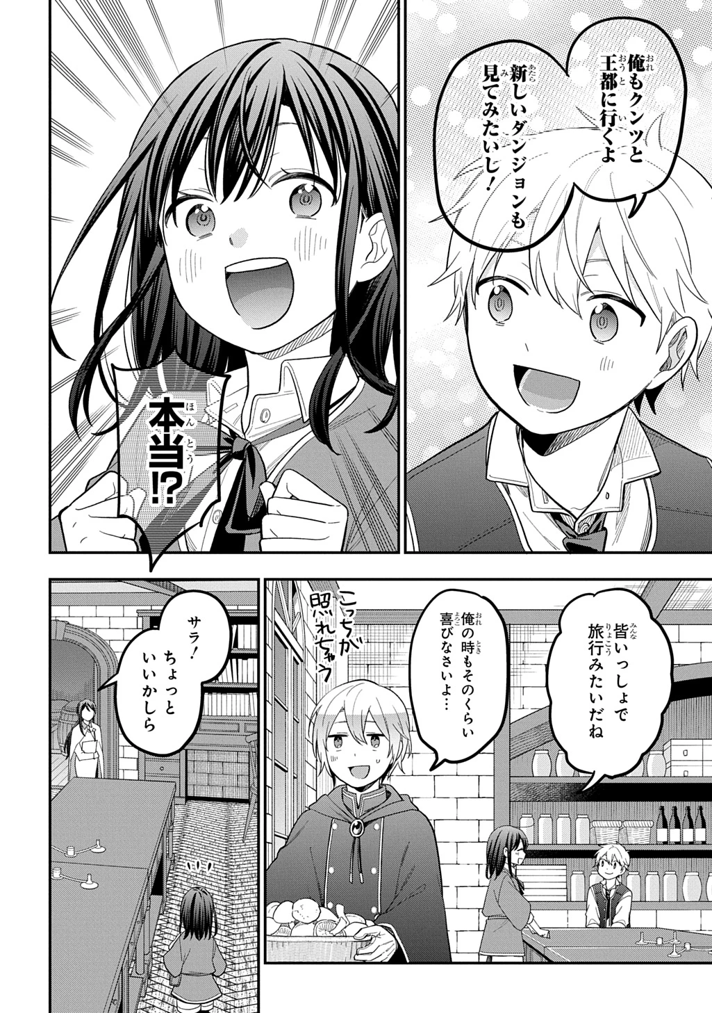 転生少女はまず一歩からはじめたい～魔物がいるとか聞いてない！～ 第47話 - 24