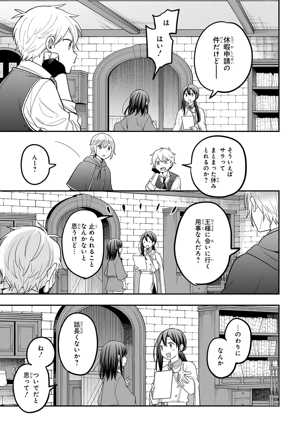 転生少女はまず一歩からはじめたい～魔物がいるとか聞いてない！～ 第47話 - 25