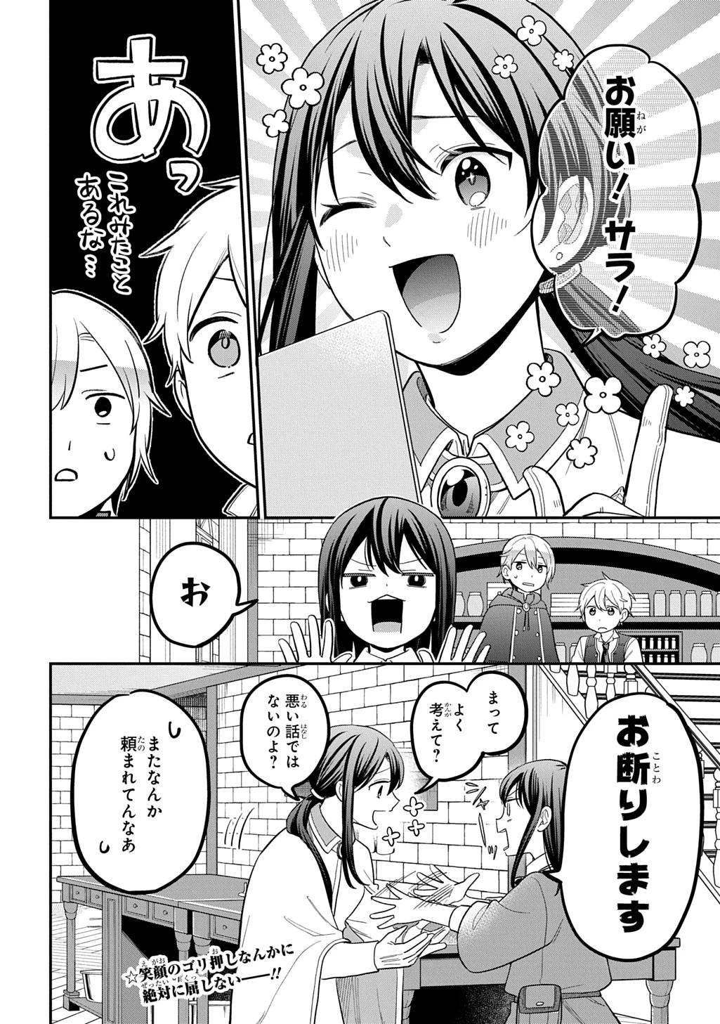 転生少女はまず一歩からはじめたい～魔物がいるとか聞いてない！～ 第47話 - 26