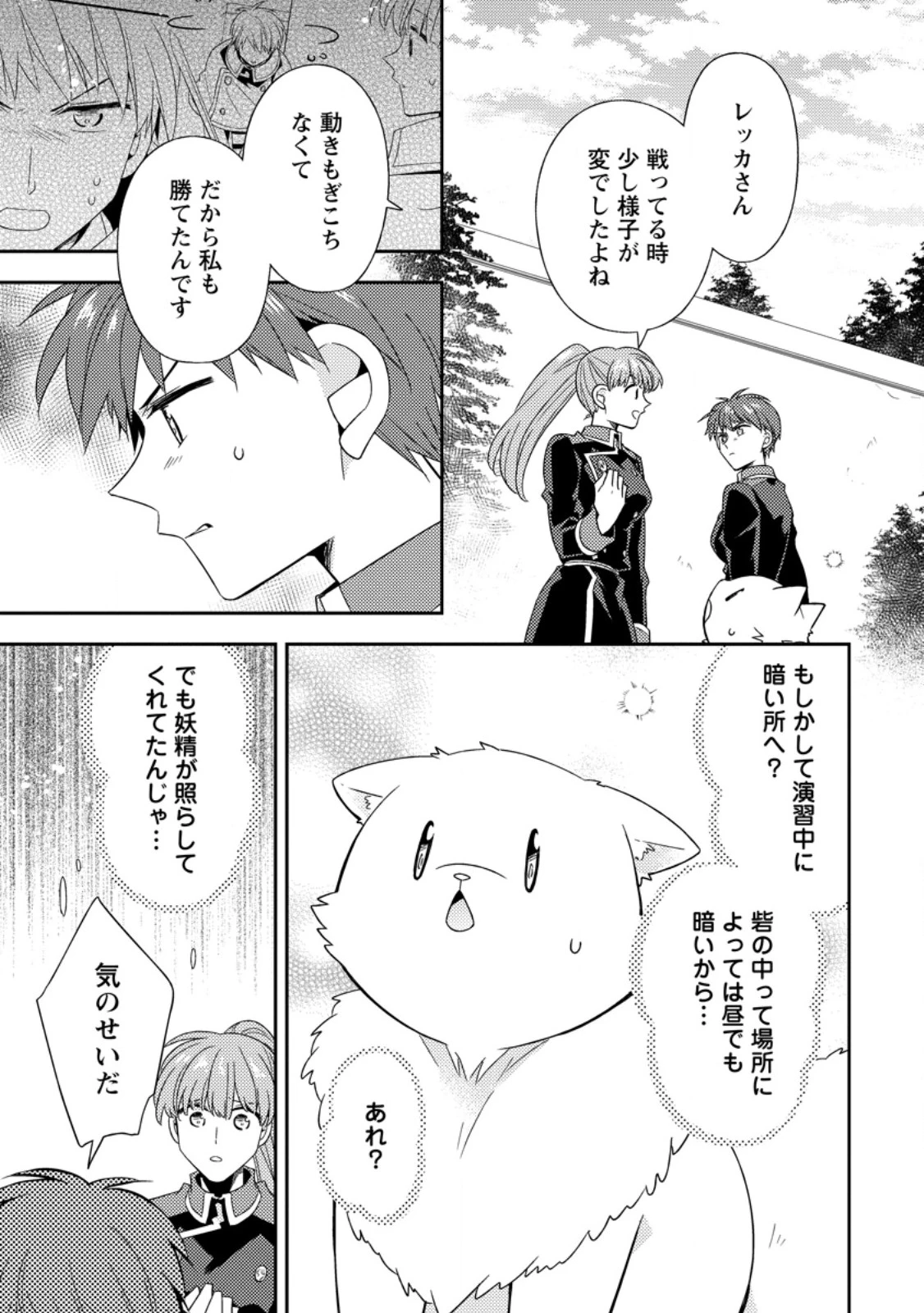 北の砦にて 第51話 - 1