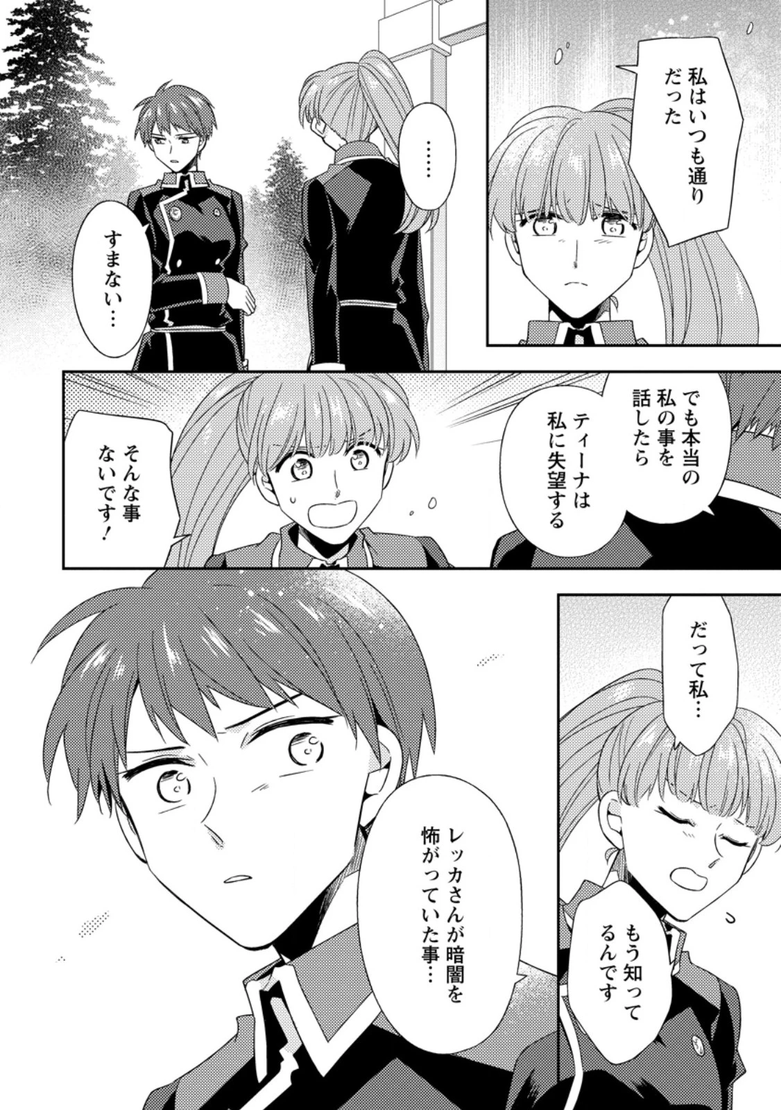 北の砦にて 第51話 - 2