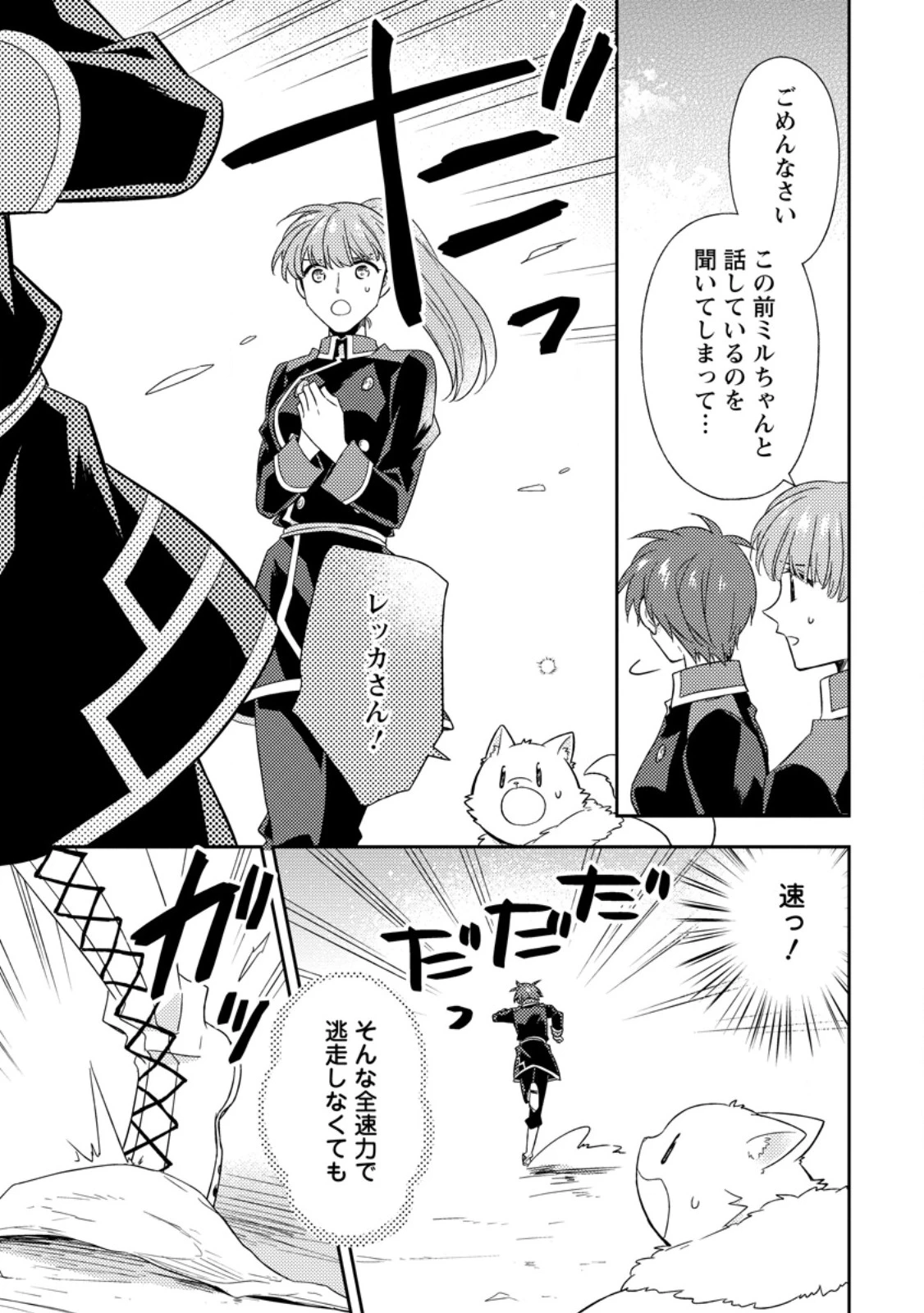 北の砦にて 第51話 - 3