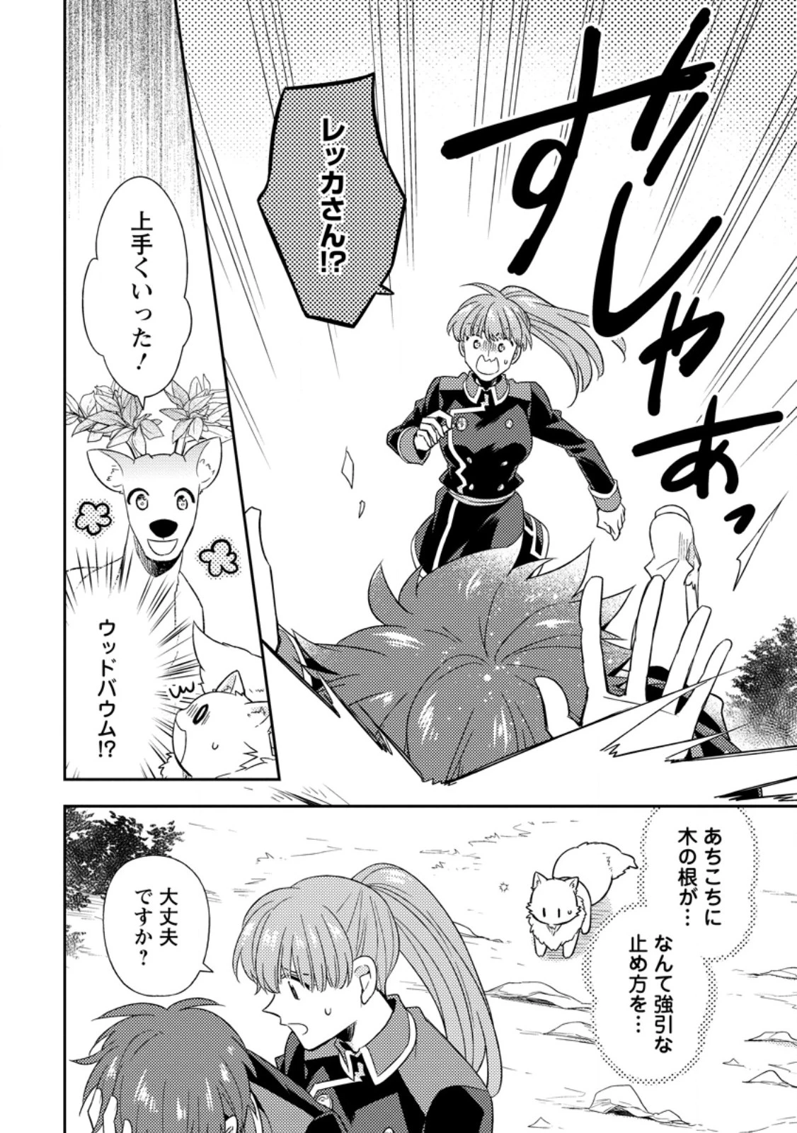 北の砦にて 第51話 - 4