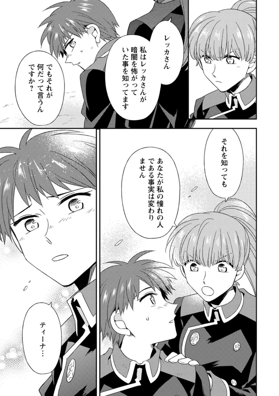 北の砦にて 第51話 - 5
