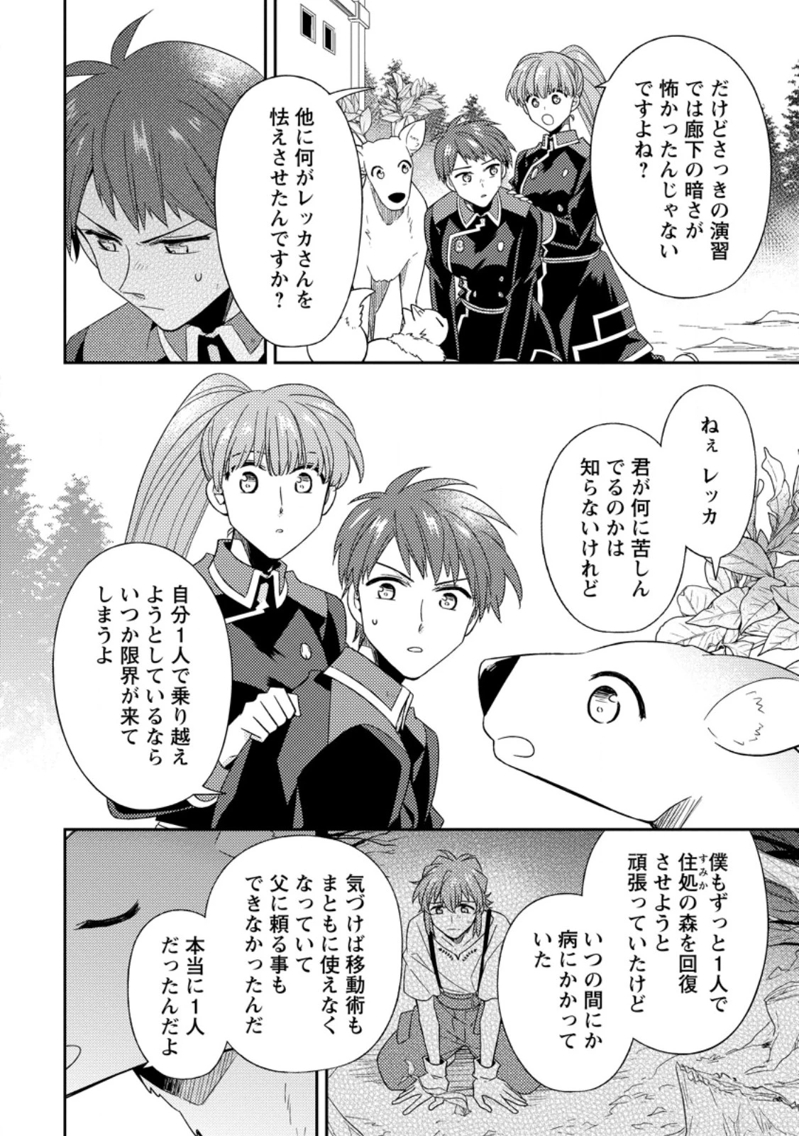 北の砦にて 第51話 - 6