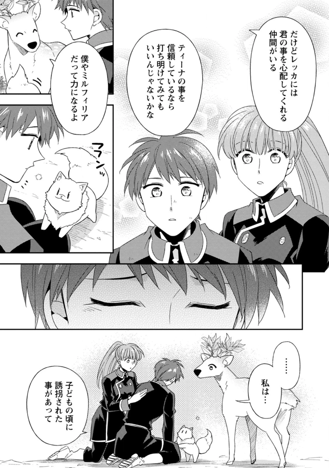 北の砦にて 第51話 - 7