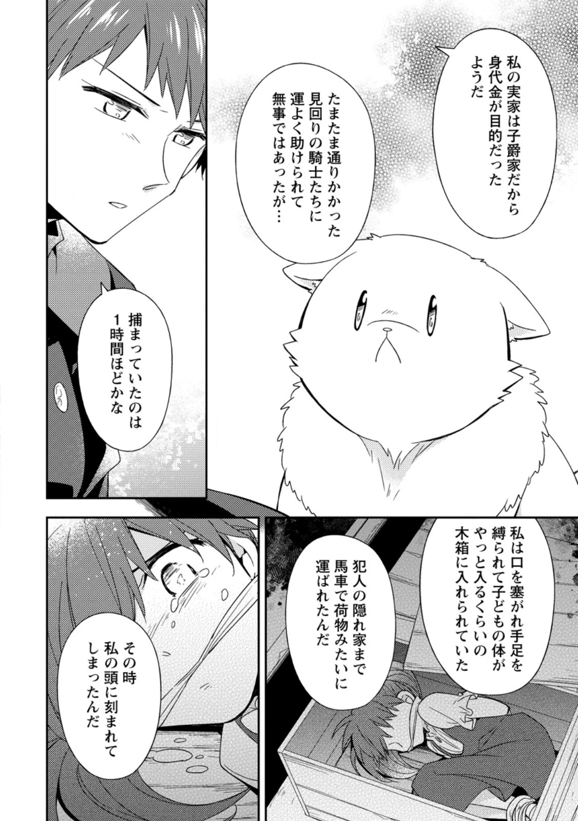 北の砦にて 第51話 - 8