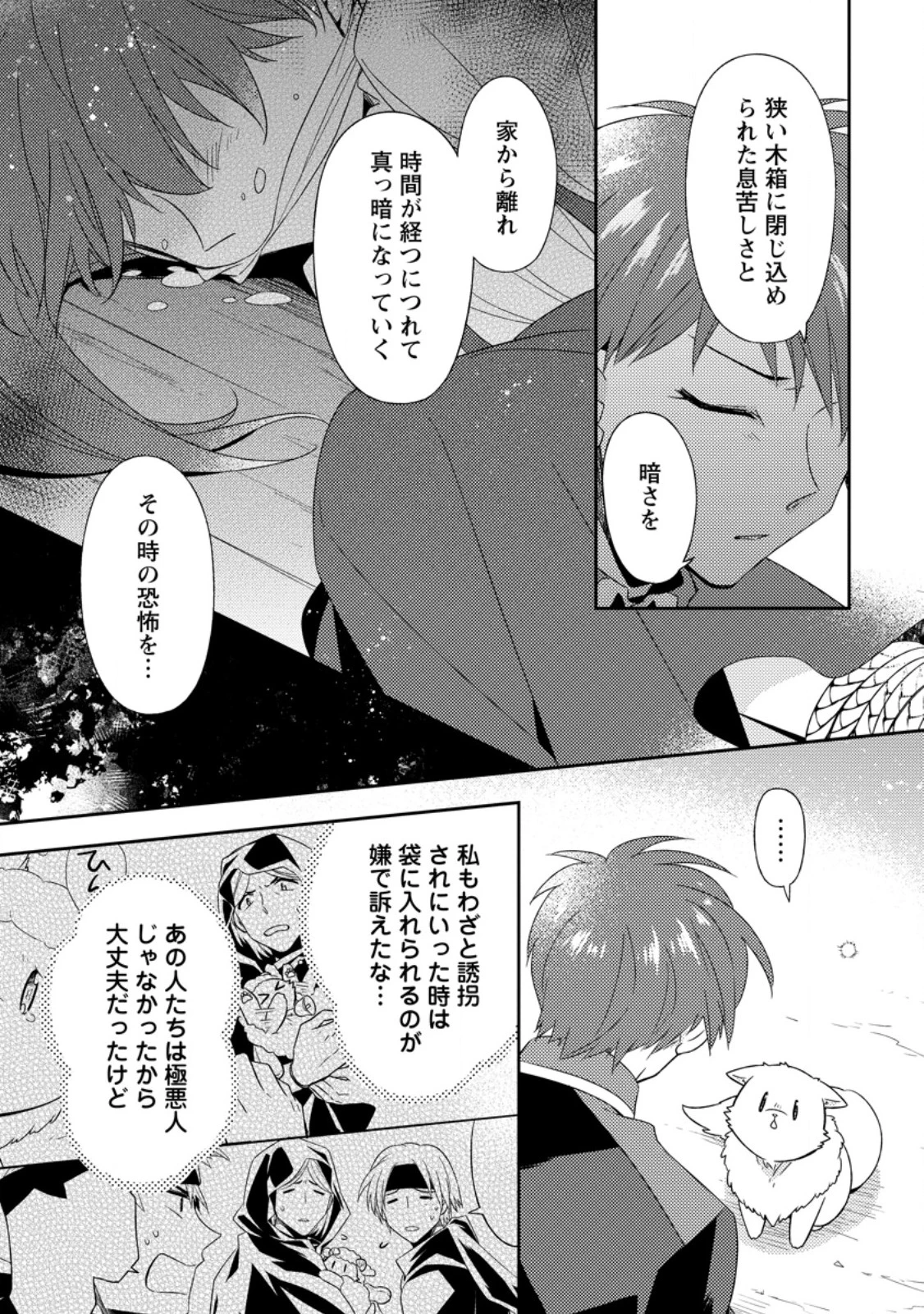 北の砦にて 第51話 - 9