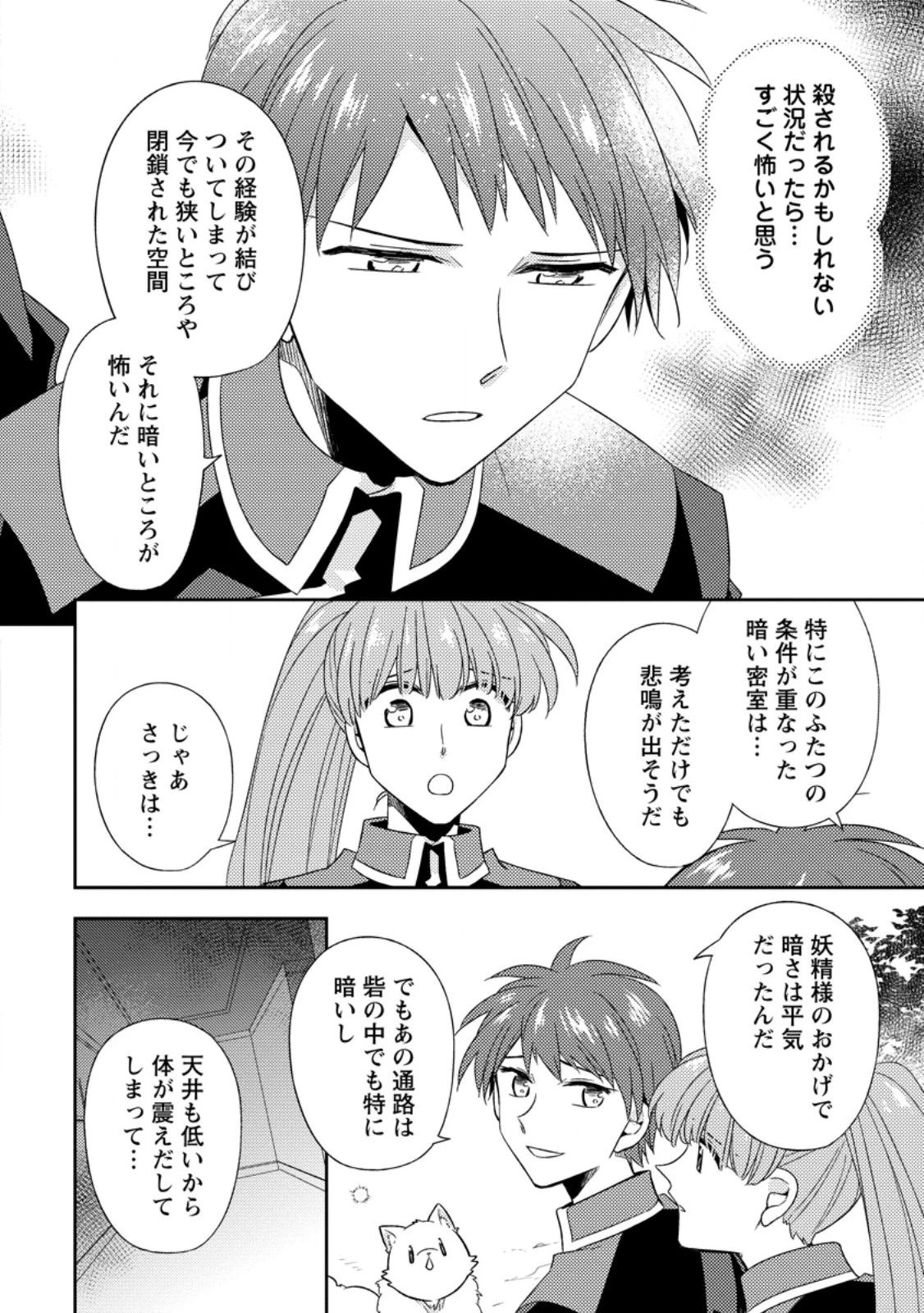 北の砦にて 第51話 - 10