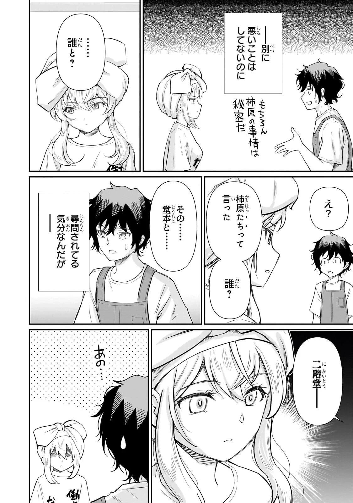 一生働きたくない俺が、クラスメイトの大人気アイドルに懐かれたら 第35話 - 2