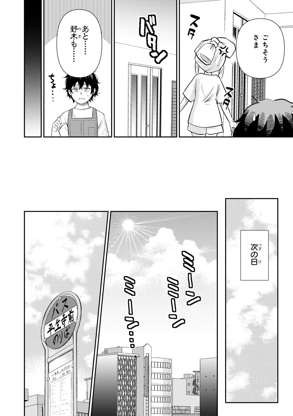 一生働きたくない俺が、クラスメイトの大人気アイドルに懐かれたら 第35話 - 4