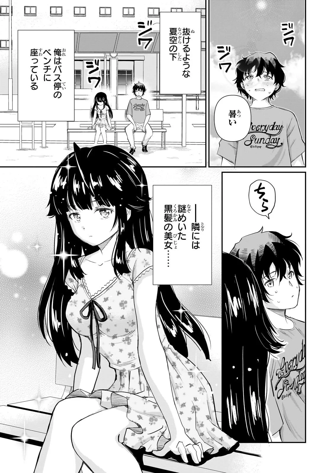 一生働きたくない俺が、クラスメイトの大人気アイドルに懐かれたら 第35話 - 5