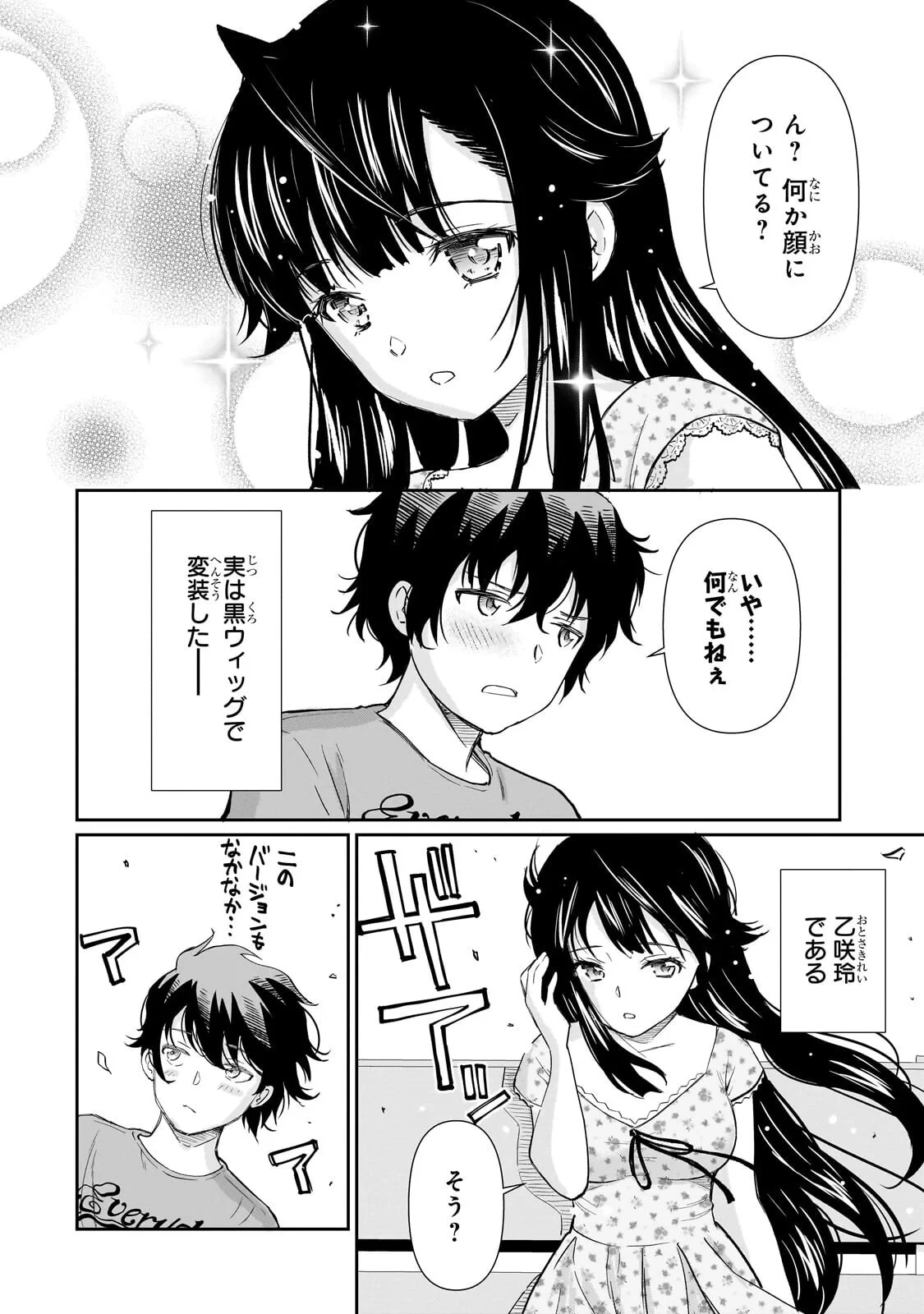 一生働きたくない俺が、クラスメイトの大人気アイドルに懐かれたら 第35話 - 6