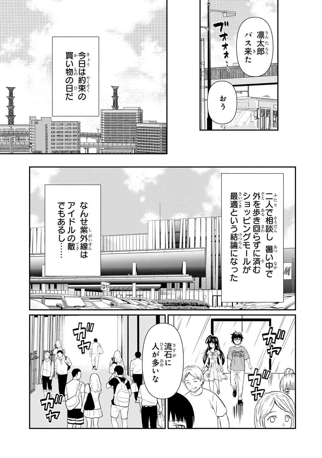 一生働きたくない俺が、クラスメイトの大人気アイドルに懐かれたら 第35話 - 7